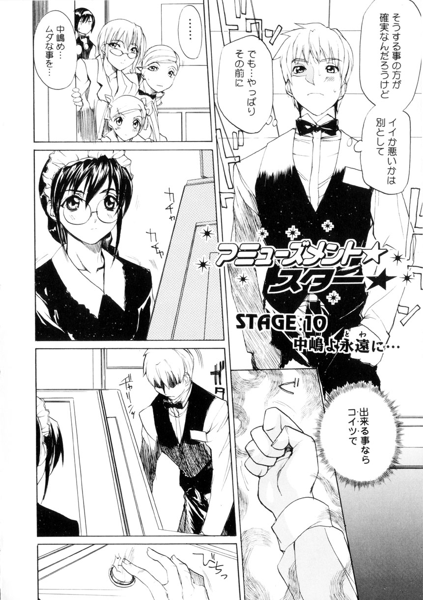 Amusement Star - Page 155
