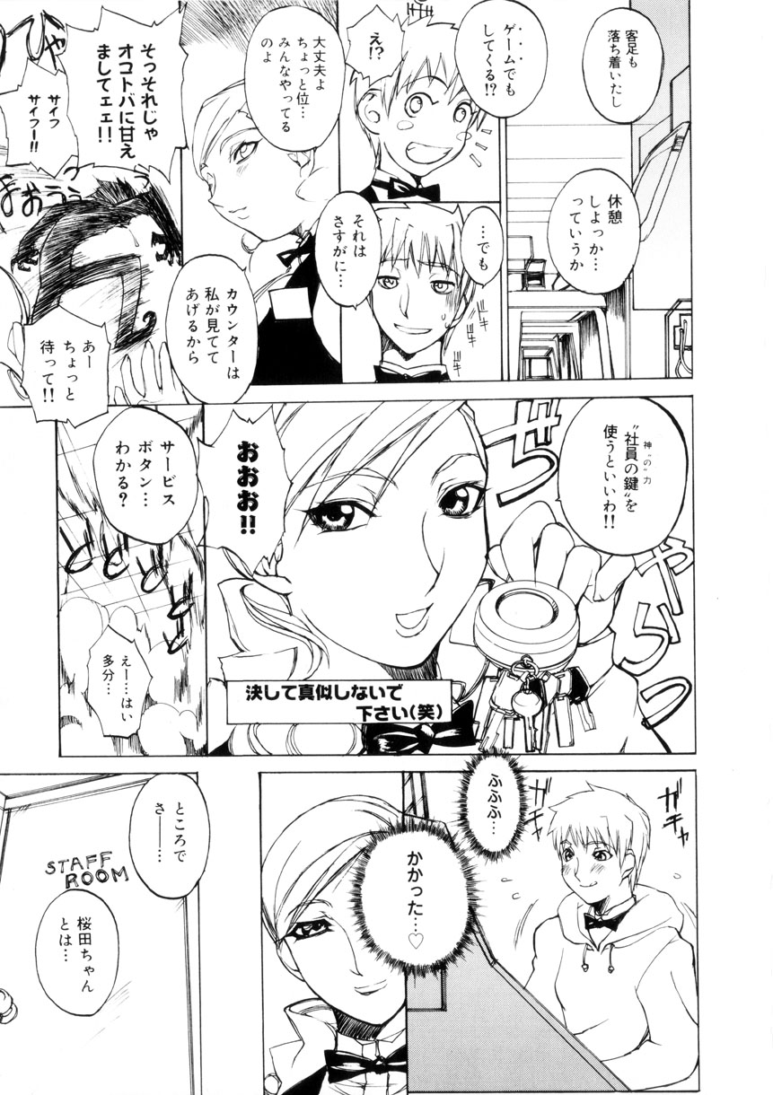 Amusement Star - Page 30