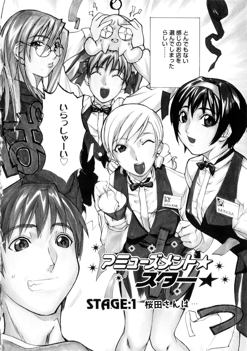 Amusement Star - Page 7