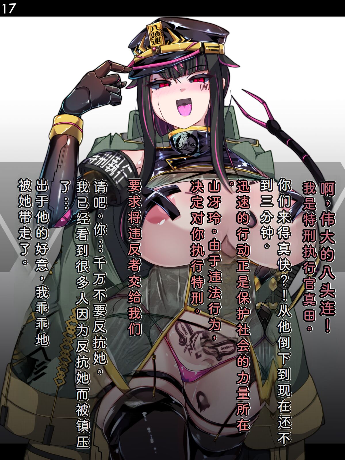 Tokukei Shikkou Tystopia 04 - Page 20