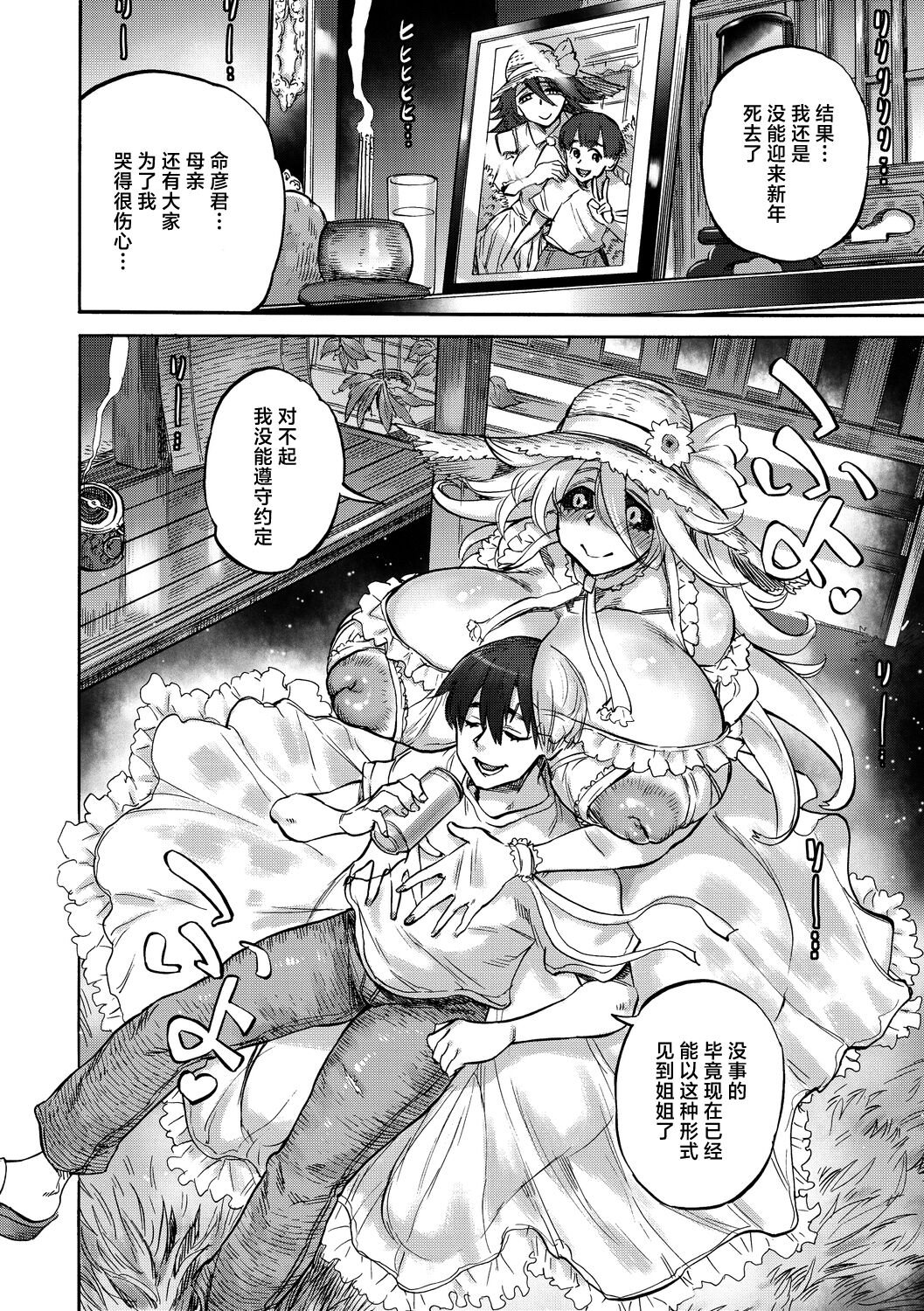 Sayoko no Natsu - Page 13