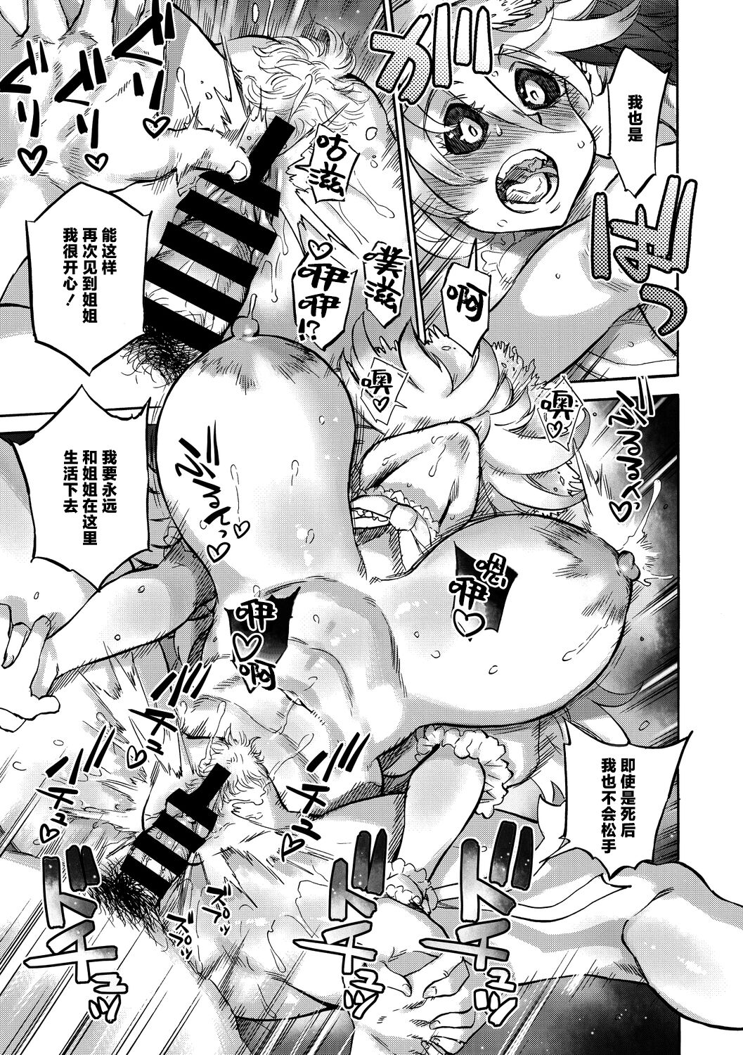 Sayoko no Natsu - Page 24
