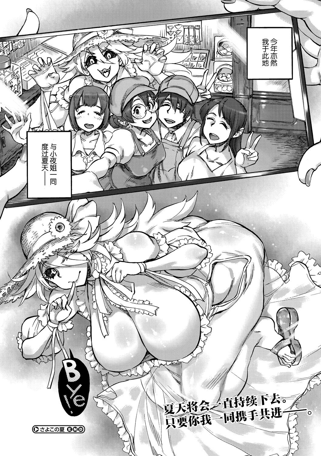 Sayoko no Natsu - Page 30