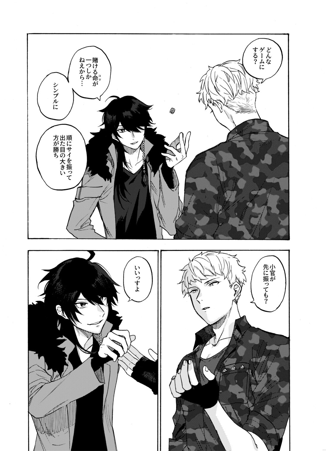 Sai o futtara sayounara - Page 18