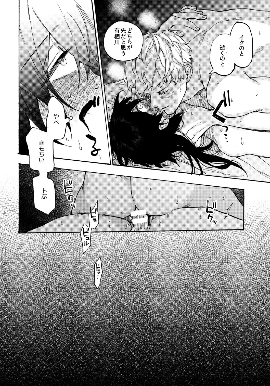 Sai o futtara sayounara - Page 9