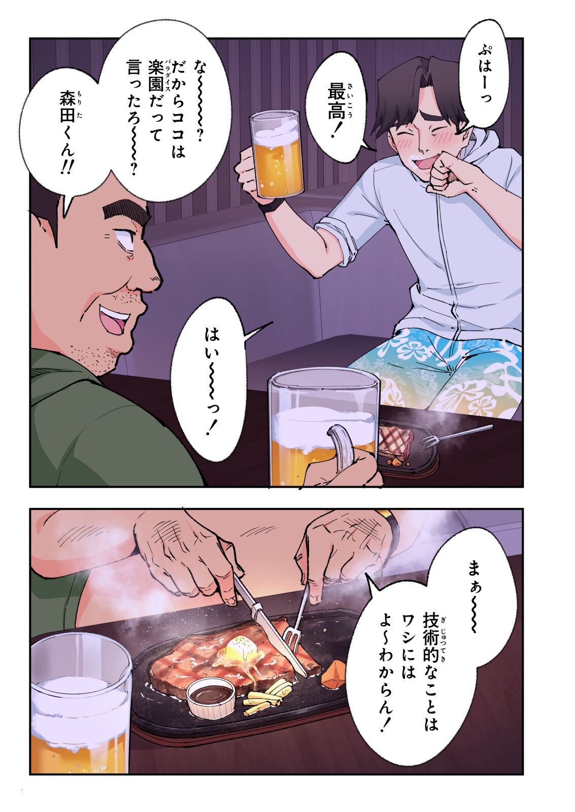 Spa Kaikara 2 - Page 111