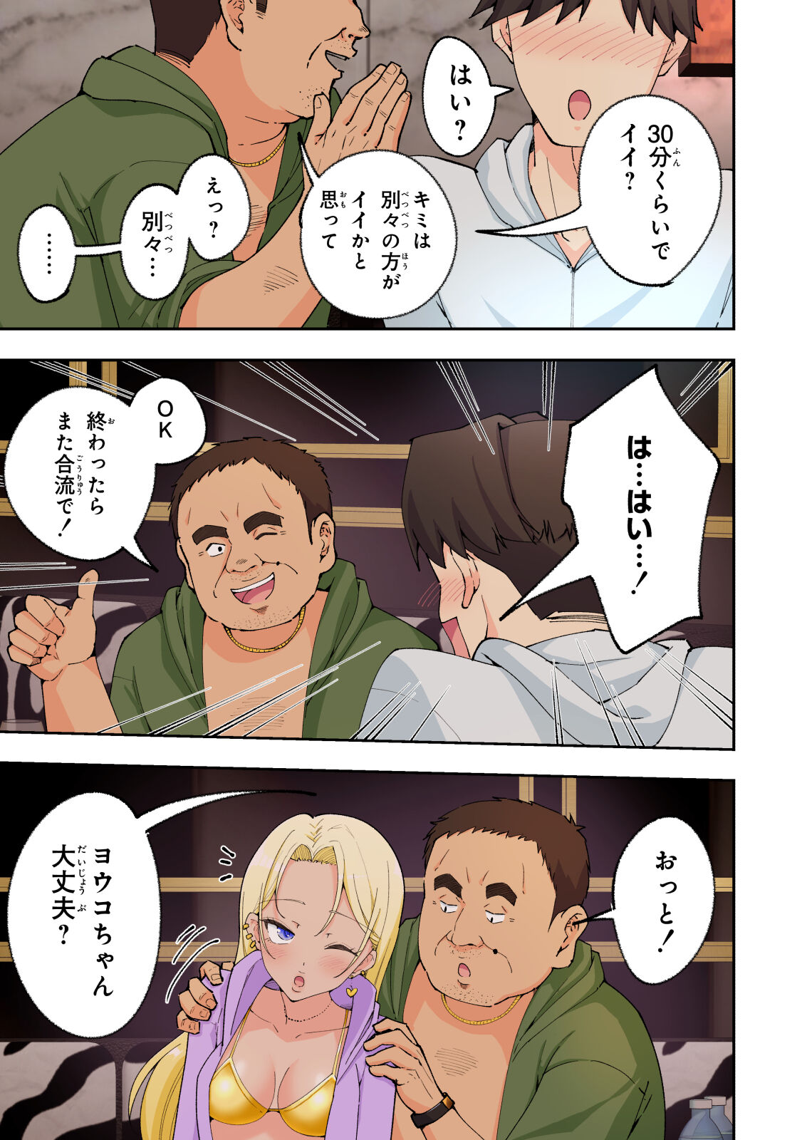 Spa Kaikara 2 - Page 123