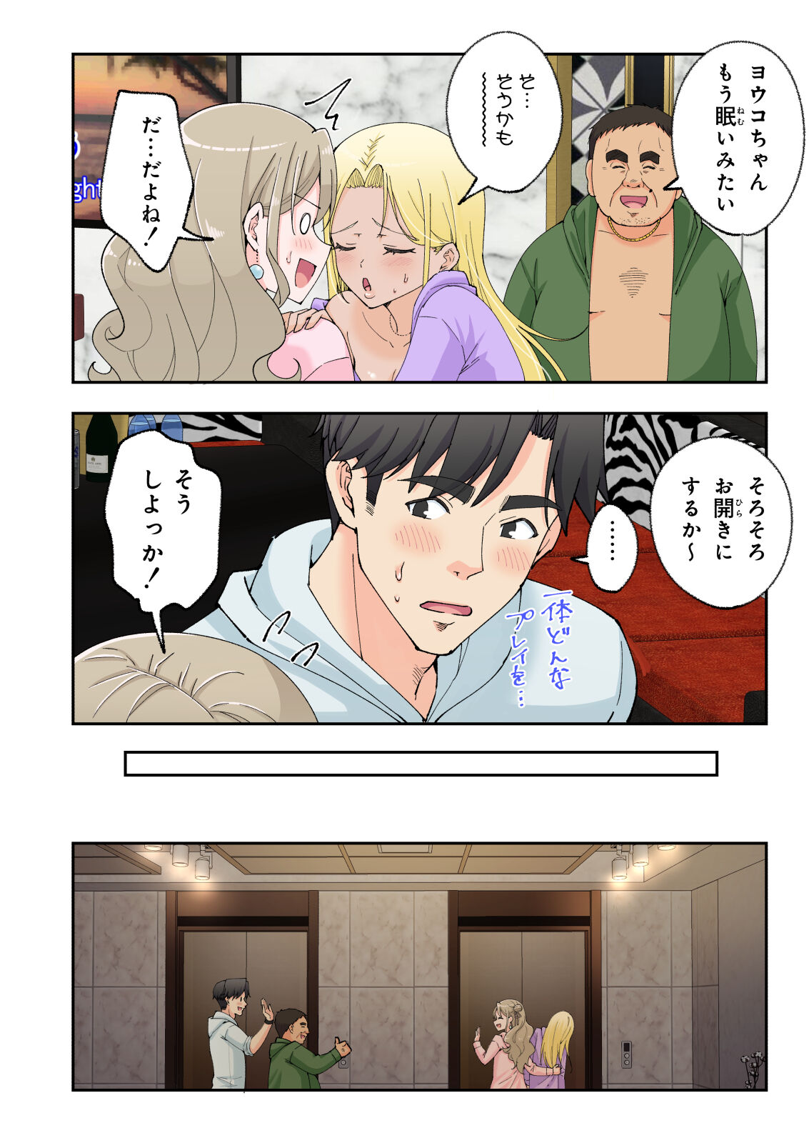 Spa Kaikara 2 - Page 152