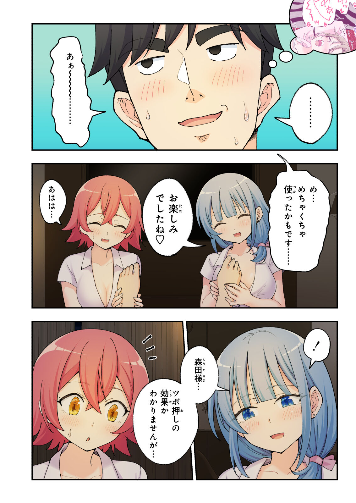 Spa Kaikara 2 - Page 170