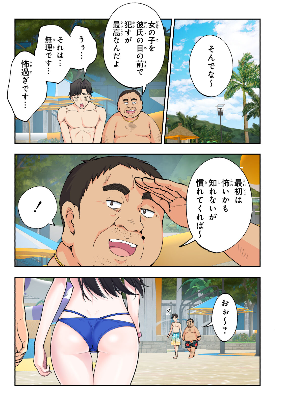 Spa Kaikara 2 - Page 39