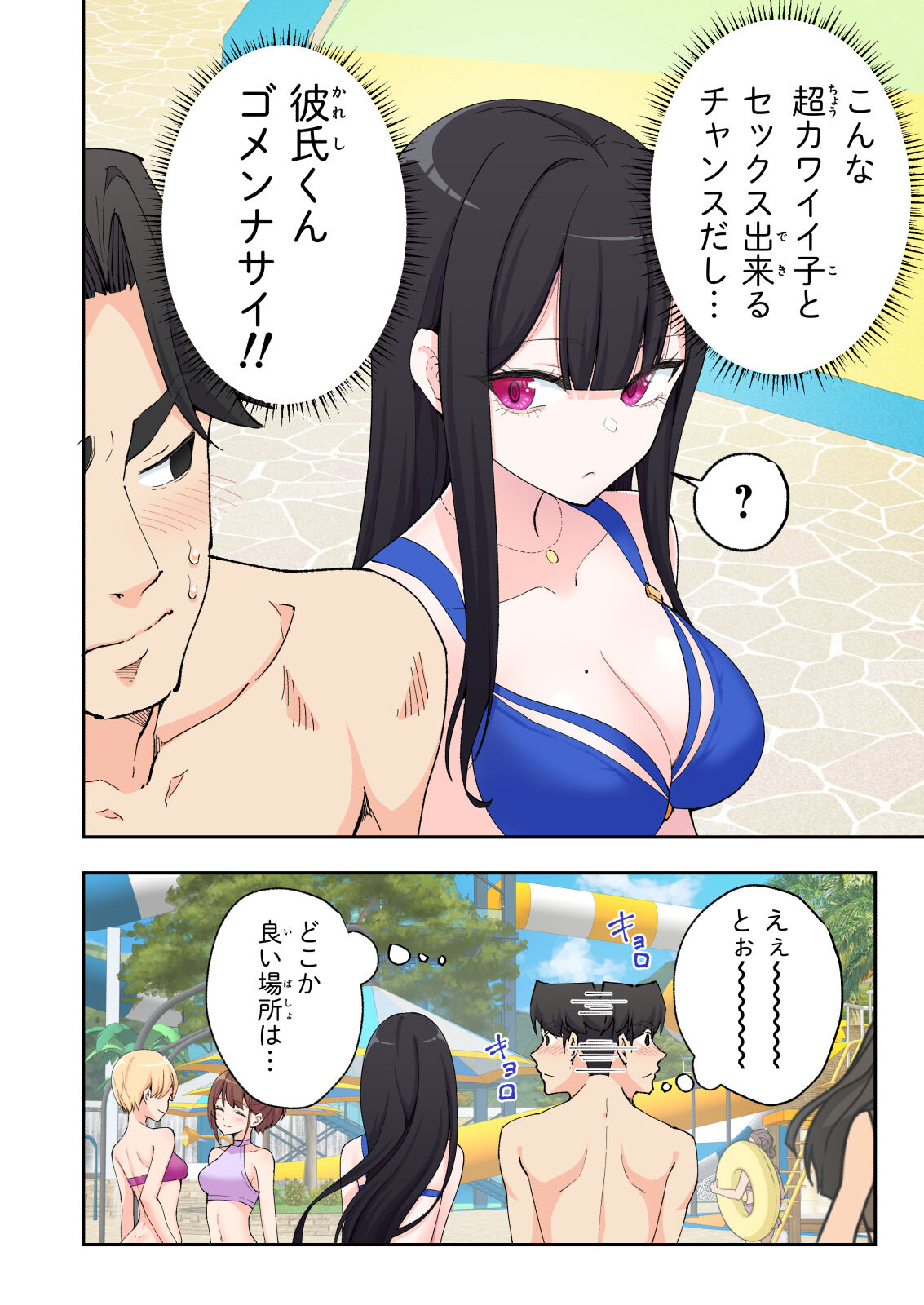 Spa Kaikara 2 - Page 48
