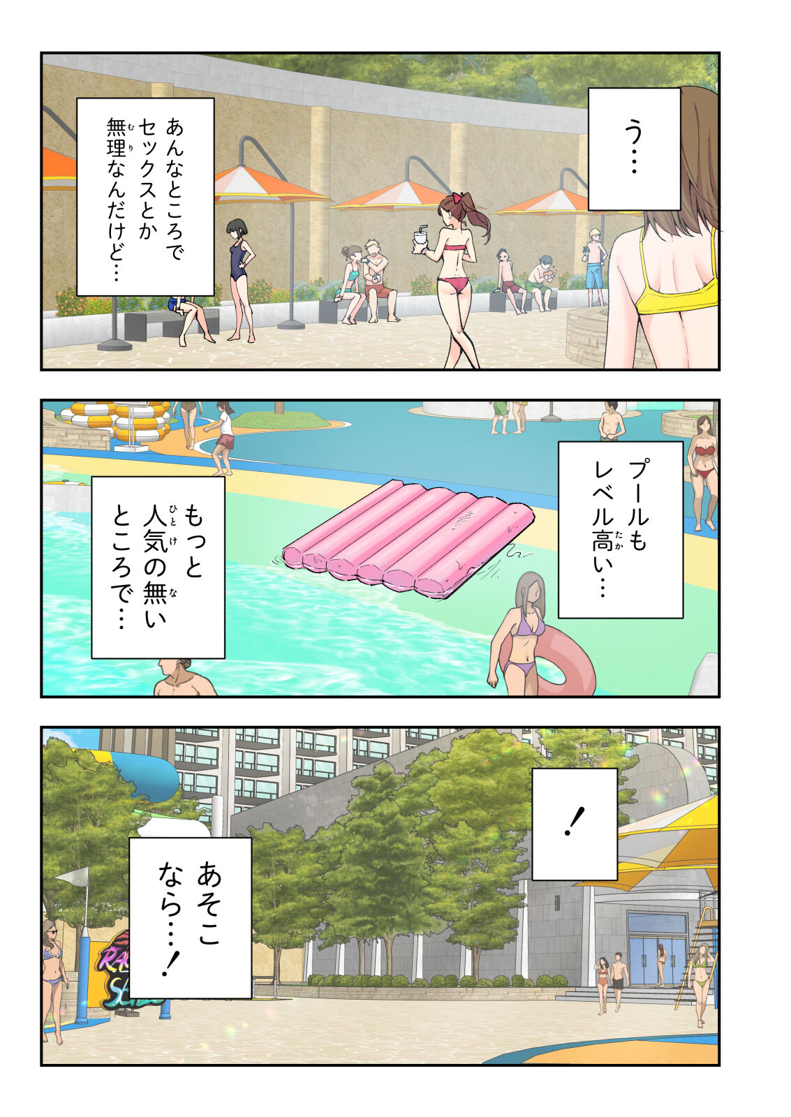 Spa Kaikara 2 - Page 49