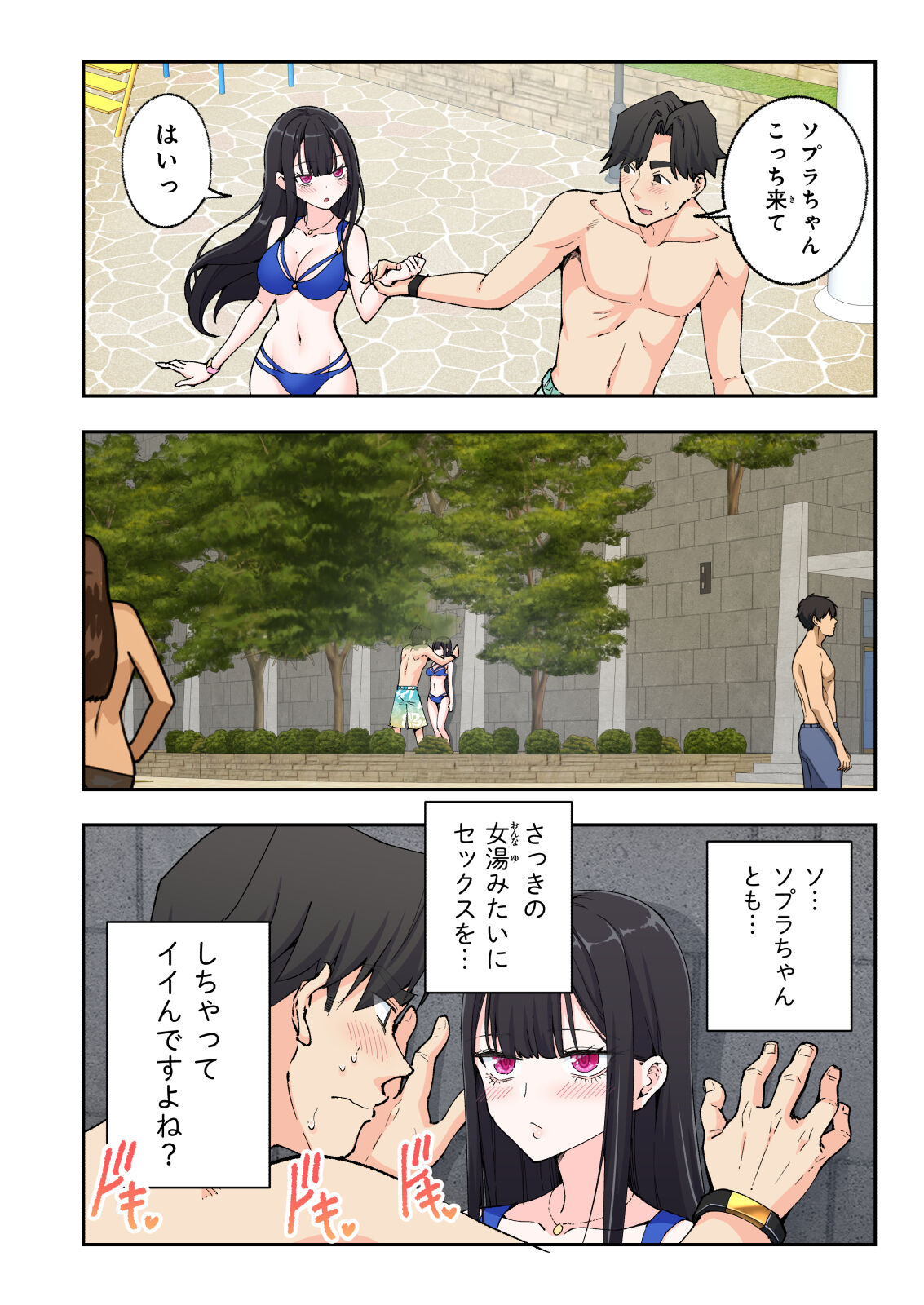 Spa Kaikara 2 - Page 50