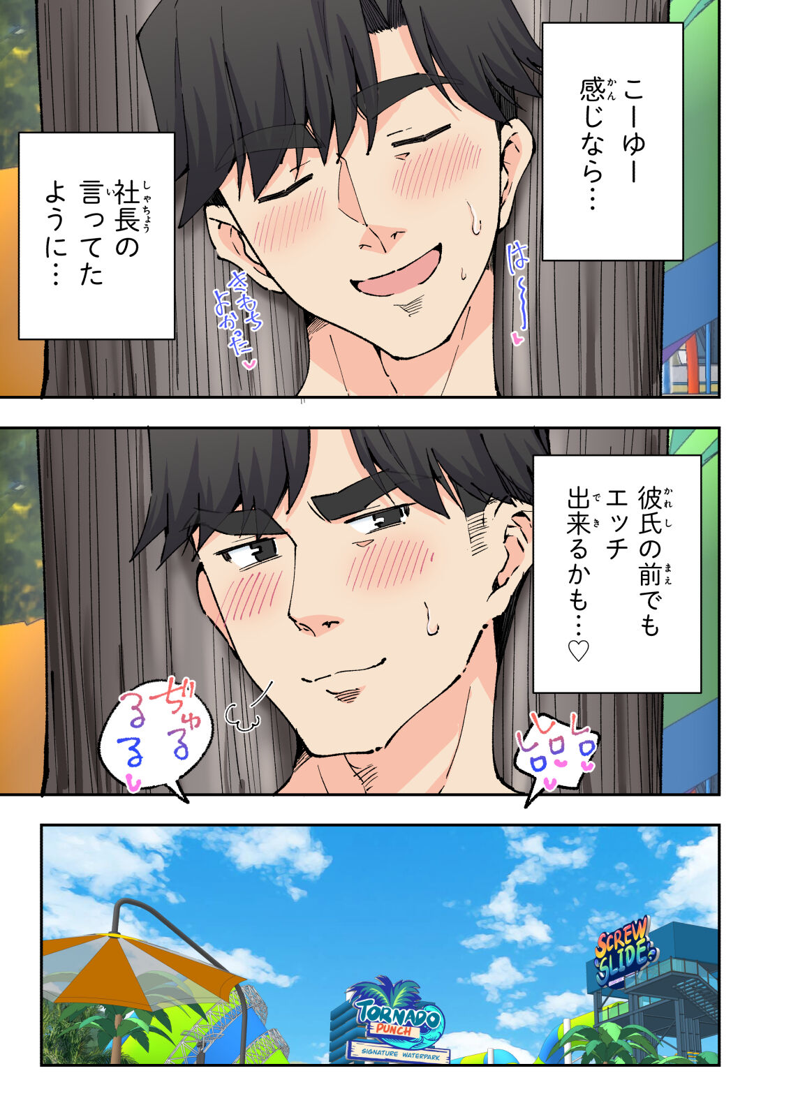 Spa Kaikara 2 - Page 91