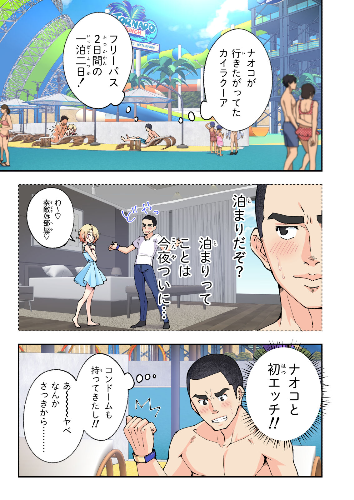 Spa Kaikara 2 - Page 95