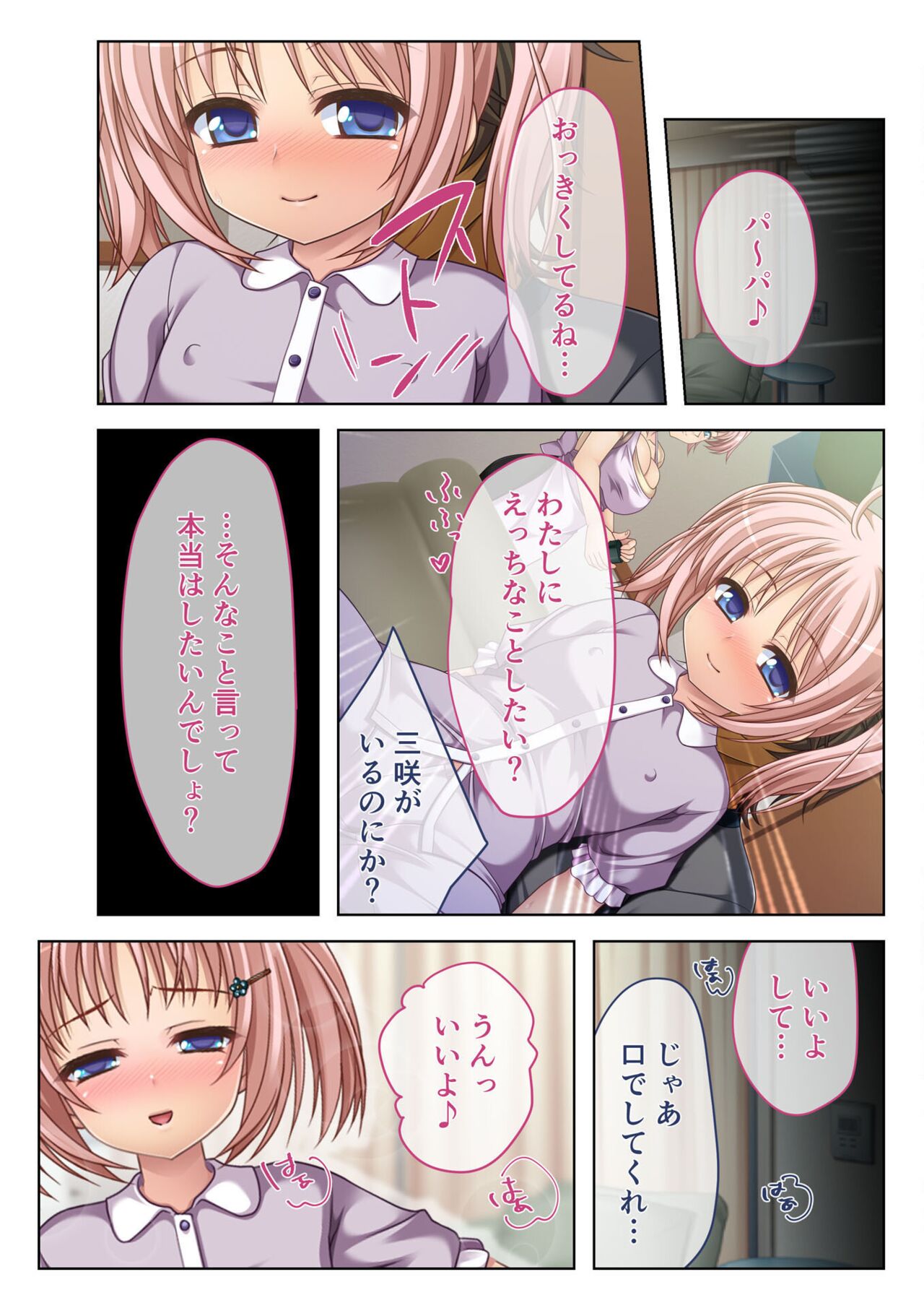 コミック アマヌレ Vol.3 - Page 71