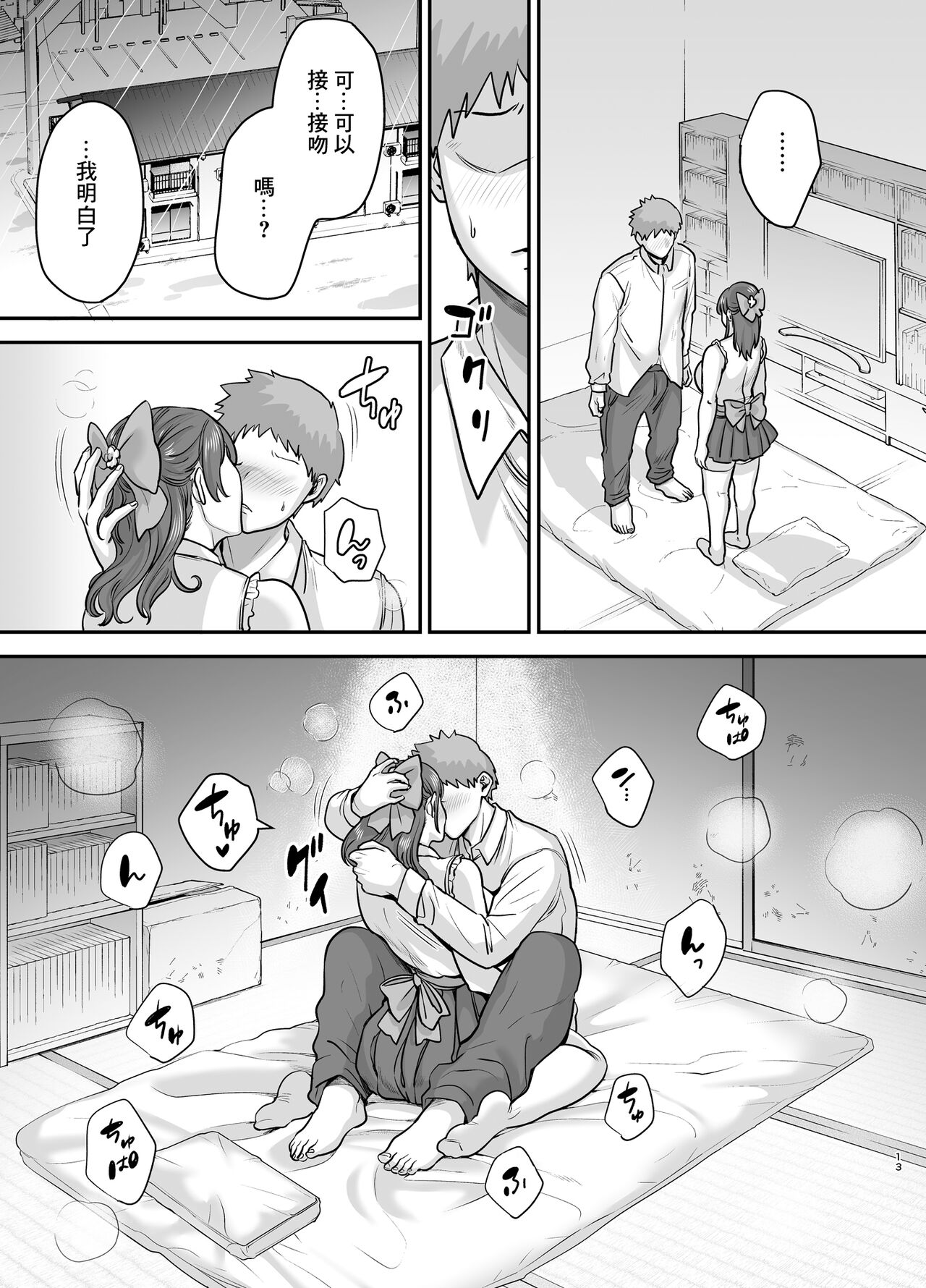 Moto Utahime Android o Hirotta Hanashi | 前歌姬人工智能被撿回來後的故事 - Page 12