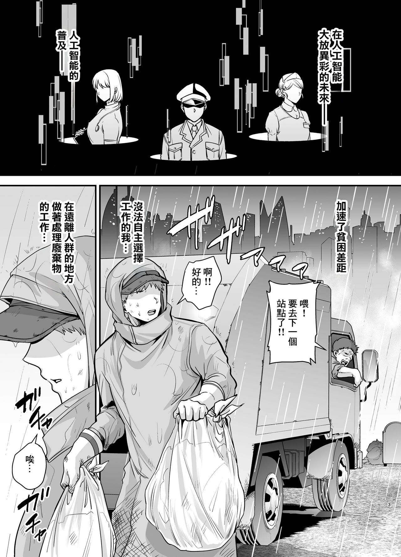 Moto Utahime Android o Hirotta Hanashi | 前歌姬人工智能被撿回來後的故事 - Page 2