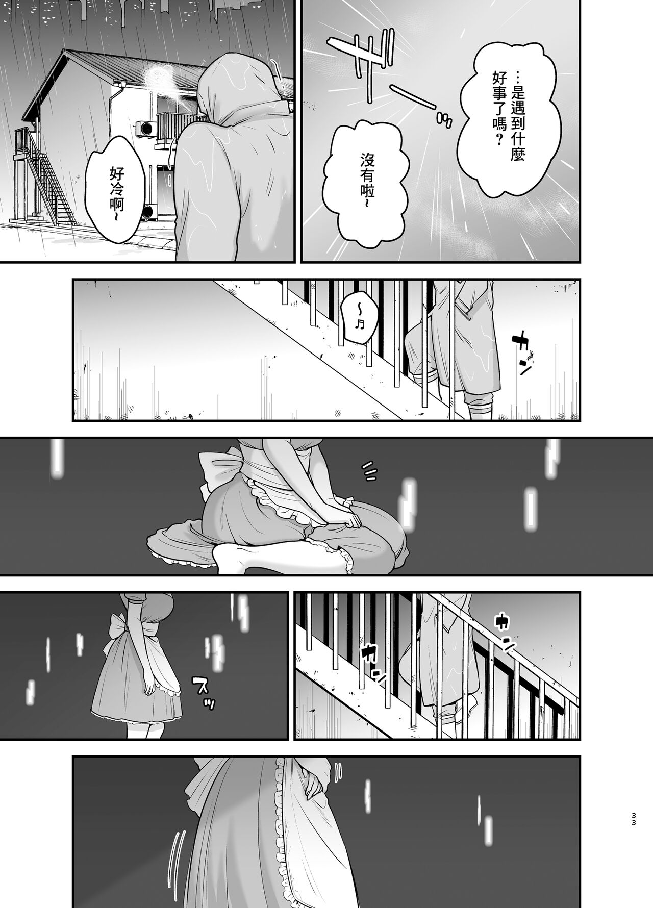 Moto Utahime Android o Hirotta Hanashi | 前歌姬人工智能被撿回來後的故事 - Page 32