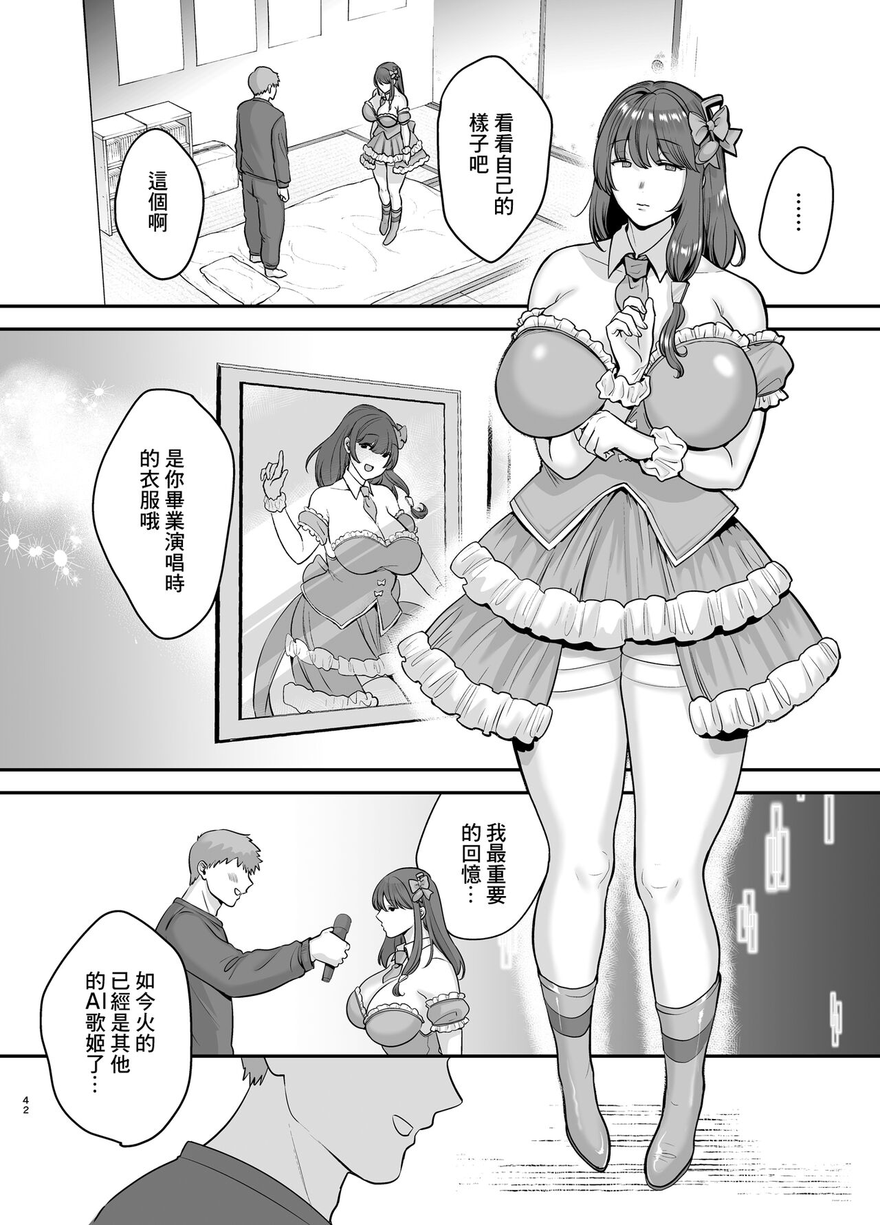 Moto Utahime Android o Hirotta Hanashi | 前歌姬人工智能被撿回來後的故事 - Page 41
