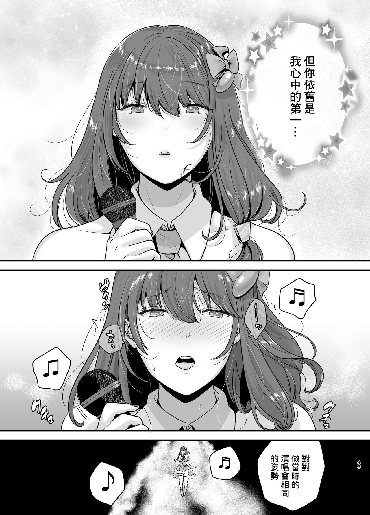 Moto Utahime Android o Hirotta Hanashi | 前歌姬人工智能被撿回來後的故事 - Page 42