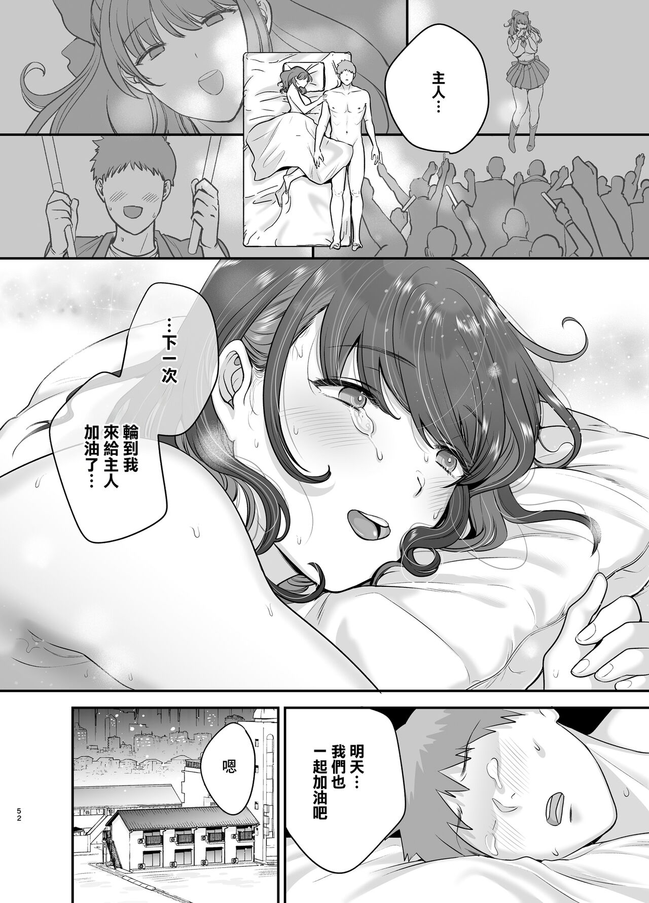 Moto Utahime Android o Hirotta Hanashi | 前歌姬人工智能被撿回來後的故事 - Page 51