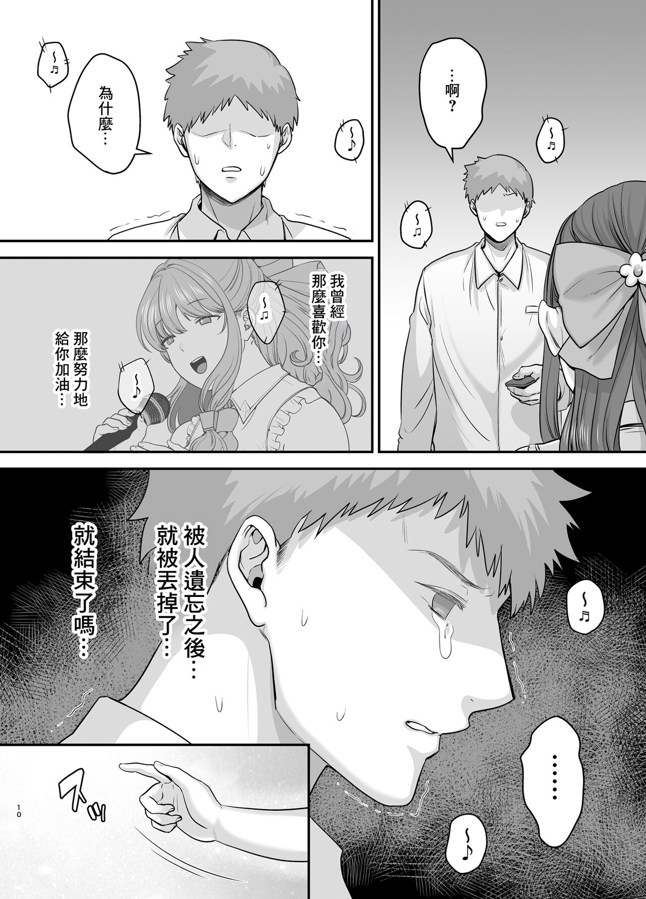 Moto Utahime Android o Hirotta Hanashi | 前歌姬人工智能被撿回來後的故事 - Page 9