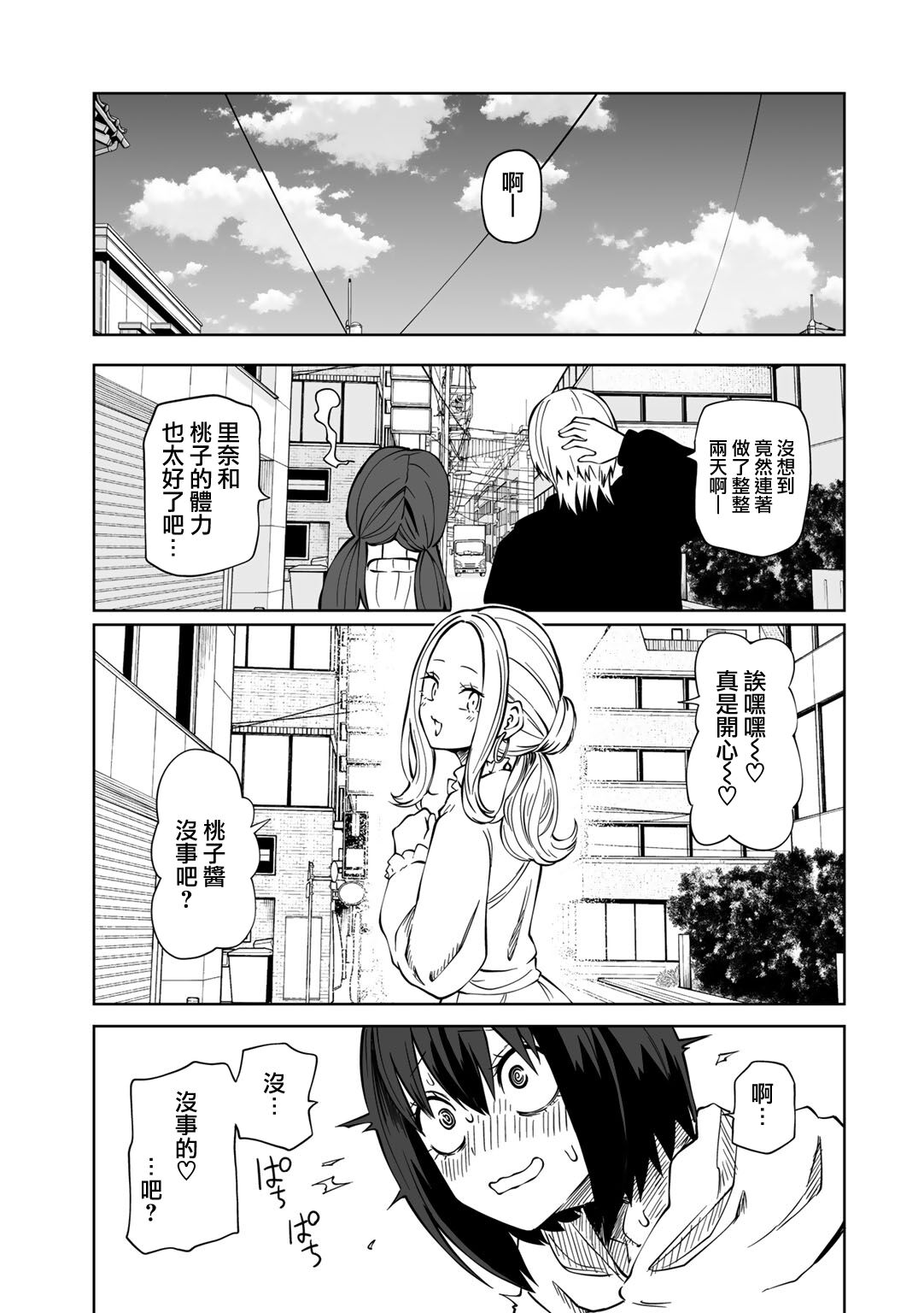 Ashita mo！Love Hotel Joshikai - Page 20