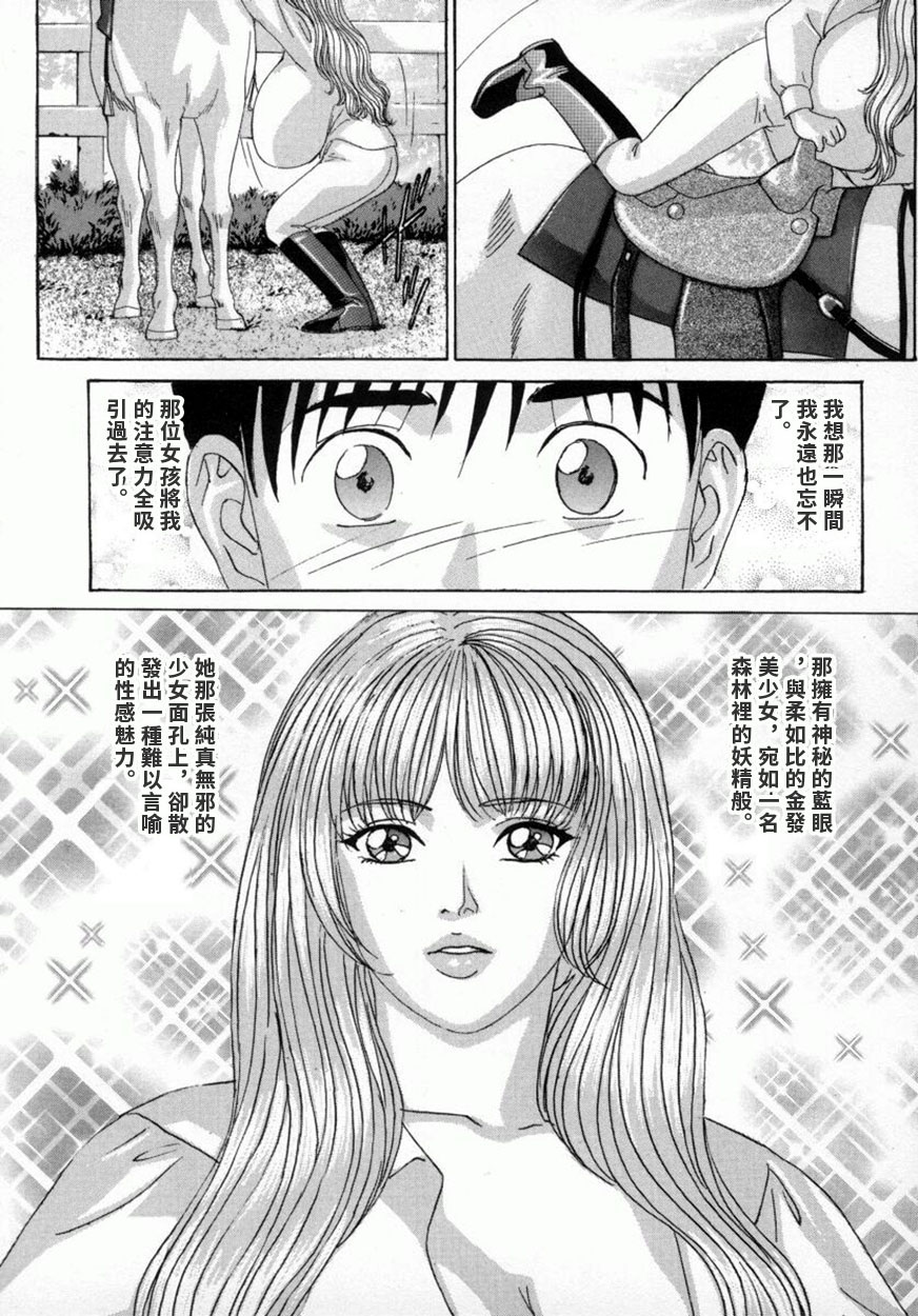 BLUE EYES 4 - Page 14