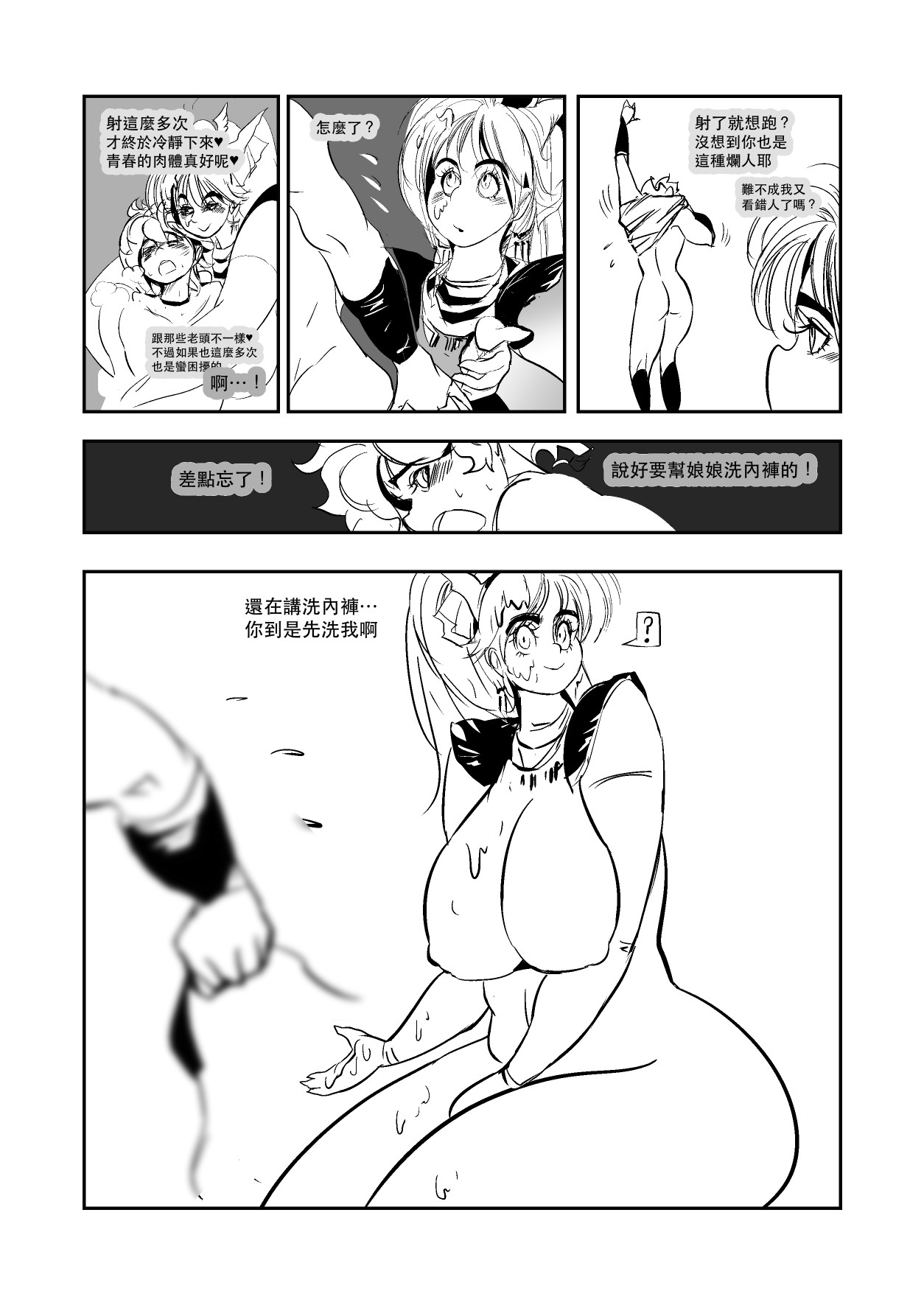 Help me !Wish Godness OneShota - Page 43