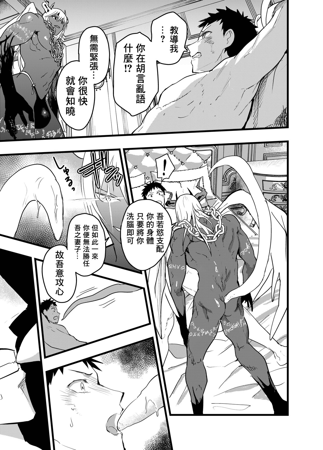 Renzoku zetchō! Mesu ochi yūsha! | 连续高潮！雌堕勇者！ - Page 12