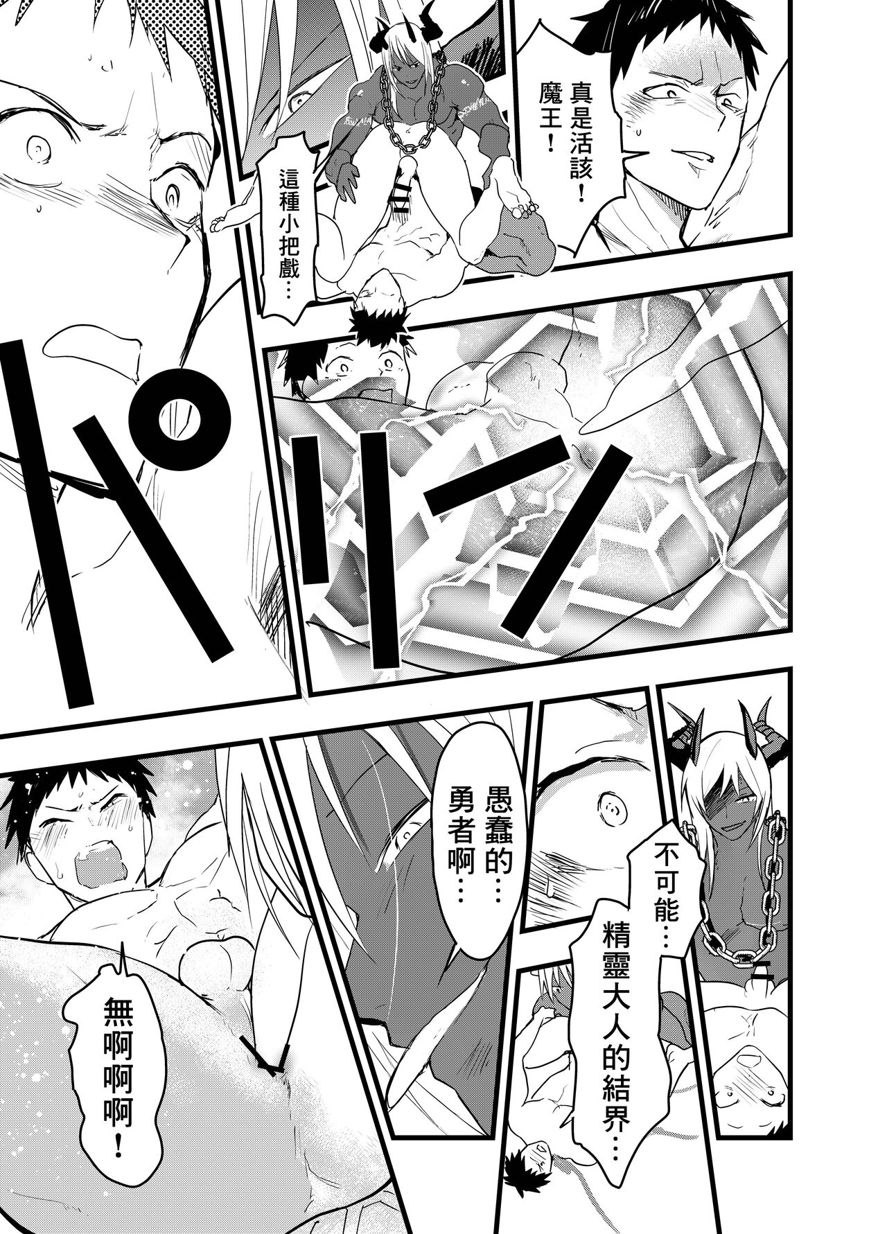 Renzoku zetchō! Mesu ochi yūsha! | 连续高潮！雌堕勇者！ - Page 20