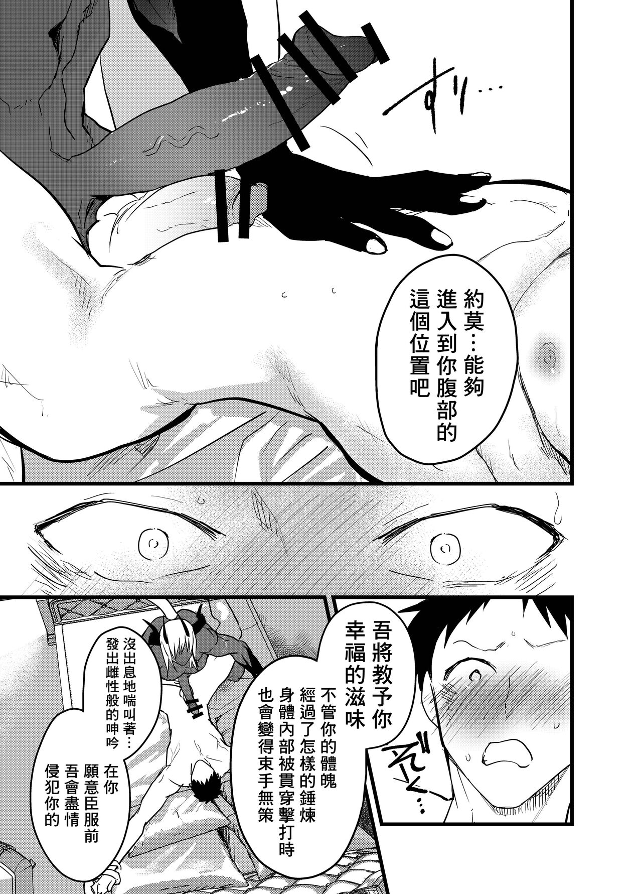 Renzoku zetchō! Mesu ochi yūsha! | 连续高潮！雌堕勇者！ - Page 30