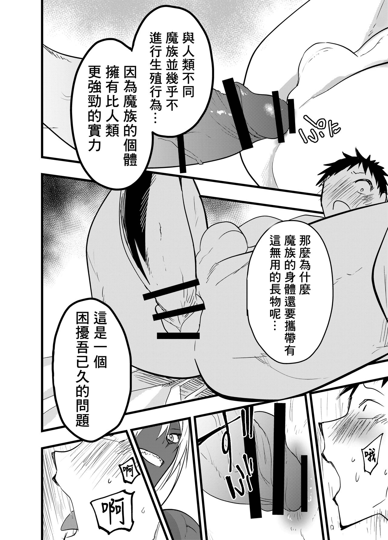 Renzoku zetchō! Mesu ochi yūsha! | 连续高潮！雌堕勇者！ - Page 31