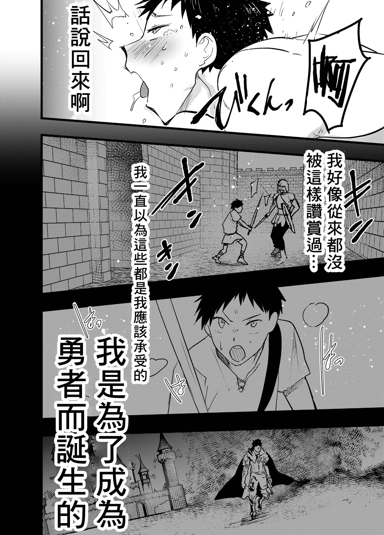 Renzoku zetchō! Mesu ochi yūsha! | 连续高潮！雌堕勇者！ - Page 61