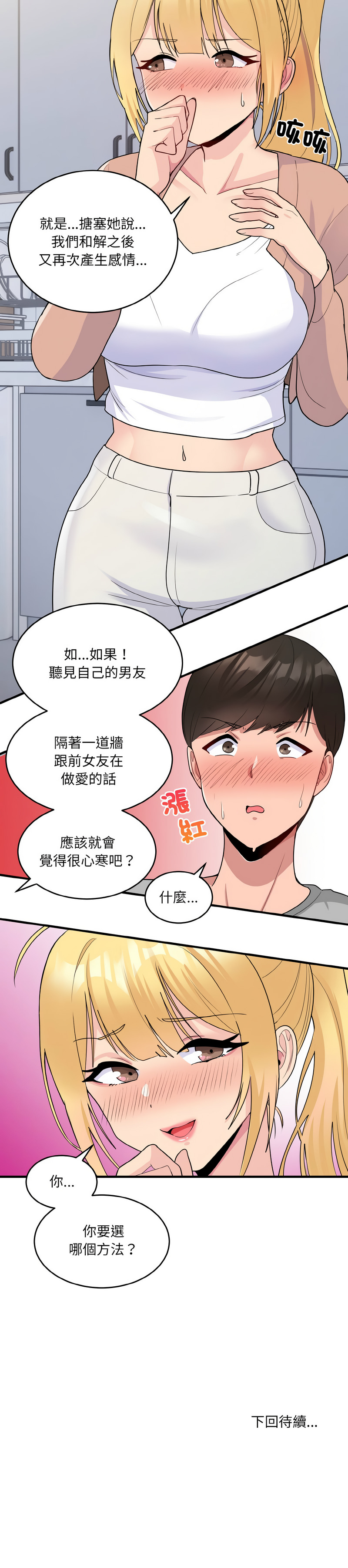 打脸的告白  | 教训告白  | 打臉的告白  | 教訓告白 1-3 - Page 46