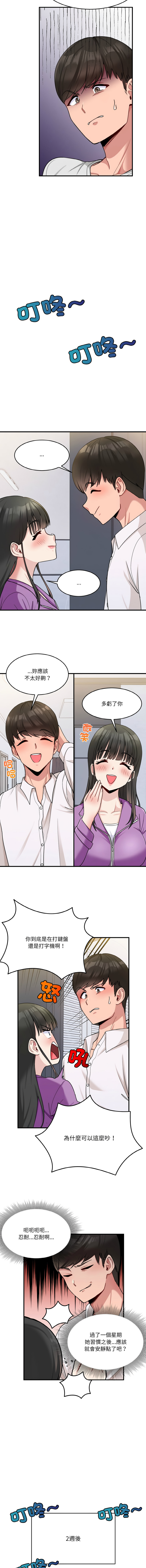 打脸的告白  | 教训告白  | 打臉的告白  | 教訓告白 1-3 - Page 9