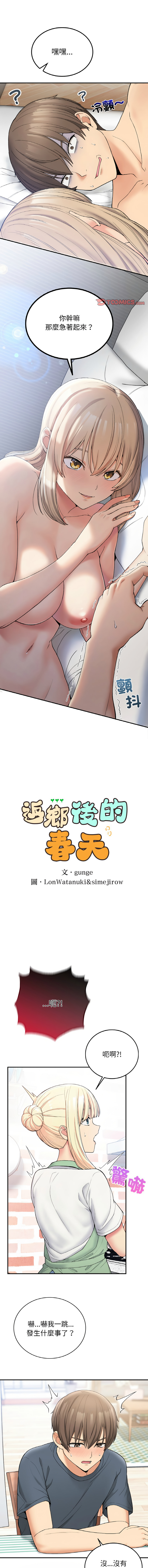 要在乡下一起生活吗 | 返乡后的春天 | 要在鄉下一起生活嗎 | 返鄉後的春天 1-17 - Page 100