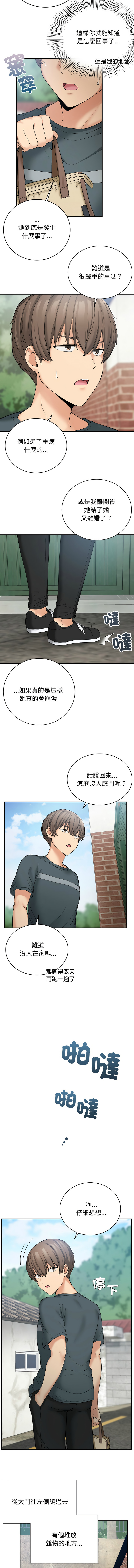 要在乡下一起生活吗 | 返乡后的春天 | 要在鄉下一起生活嗎 | 返鄉後的春天 1-17 - Page 110