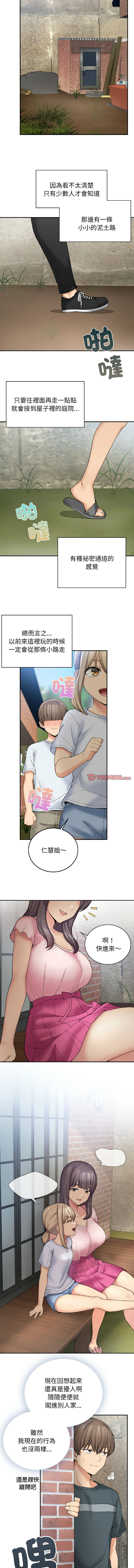 要在乡下一起生活吗 | 返乡后的春天 | 要在鄉下一起生活嗎 | 返鄉後的春天 1-17 - Page 111