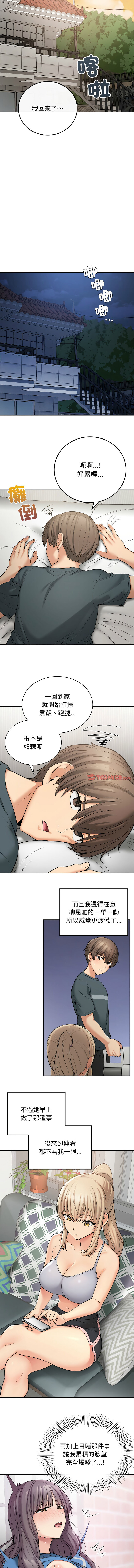 要在乡下一起生活吗 | 返乡后的春天 | 要在鄉下一起生活嗎 | 返鄉後的春天 1-17 - Page 125