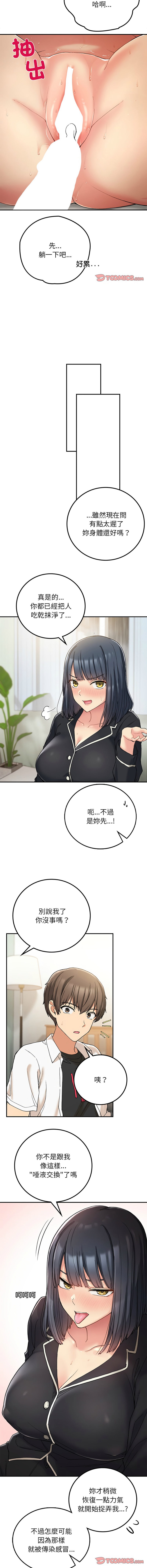 要在乡下一起生活吗 | 返乡后的春天 | 要在鄉下一起生活嗎 | 返鄉後的春天 1-17 - Page 257