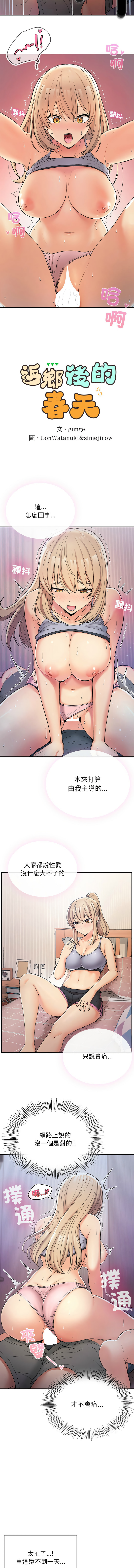 要在乡下一起生活吗 | 返乡后的春天 | 要在鄉下一起生活嗎 | 返鄉後的春天 1-17 - Page 72