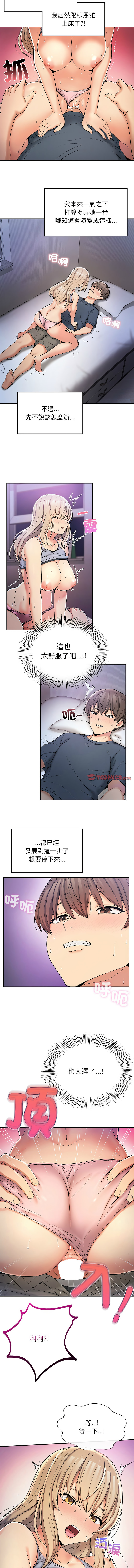 要在乡下一起生活吗 | 返乡后的春天 | 要在鄉下一起生活嗎 | 返鄉後的春天 1-17 - Page 73