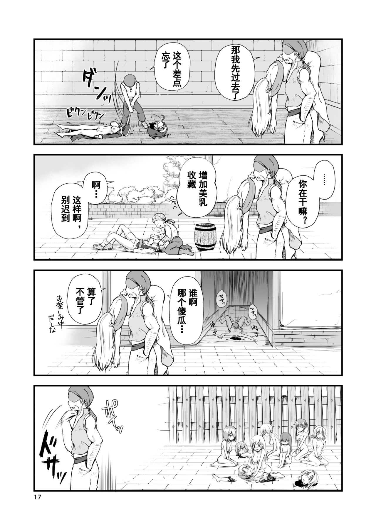真终之夏 - Page 104