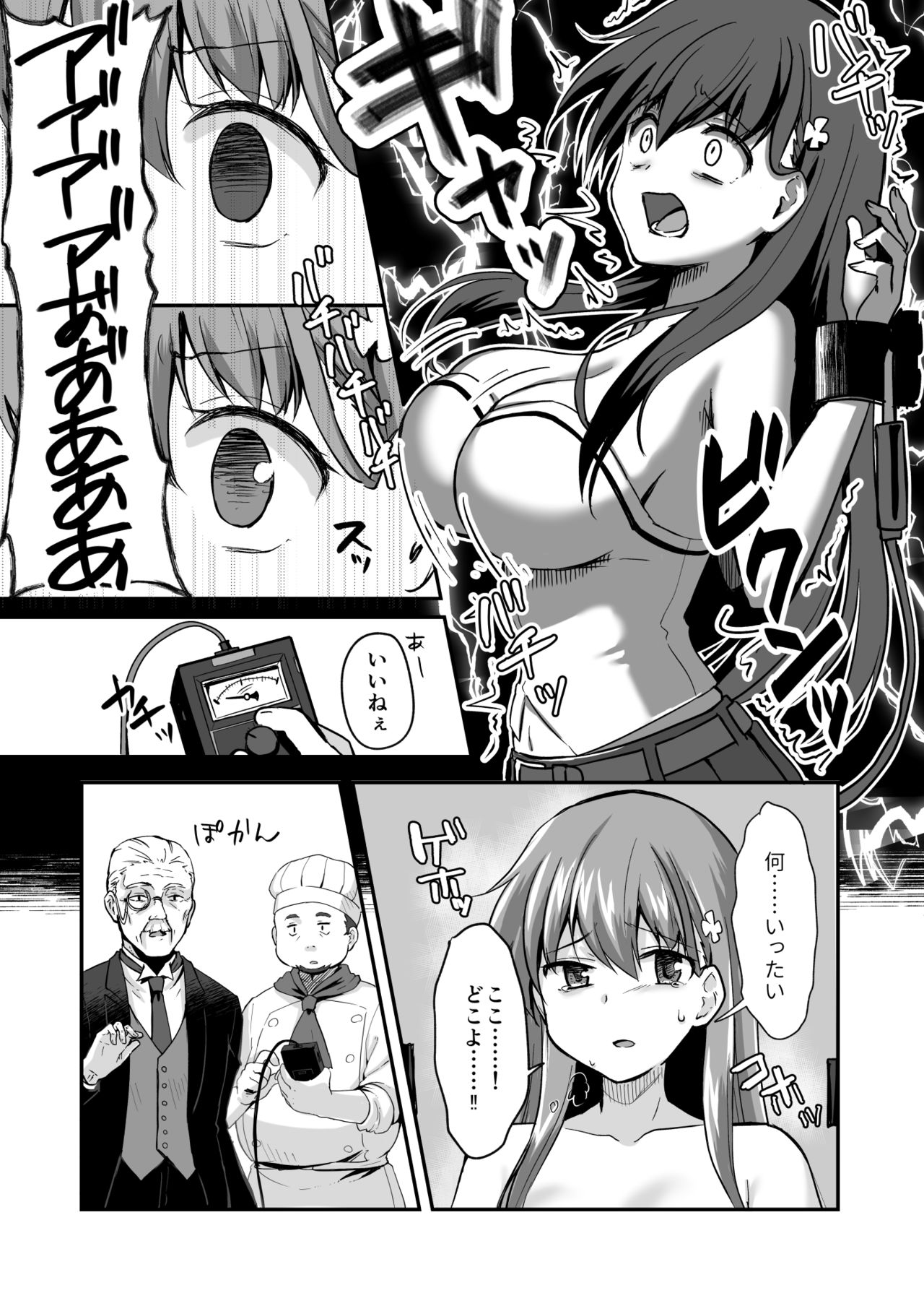 真终之夏 - Page 112