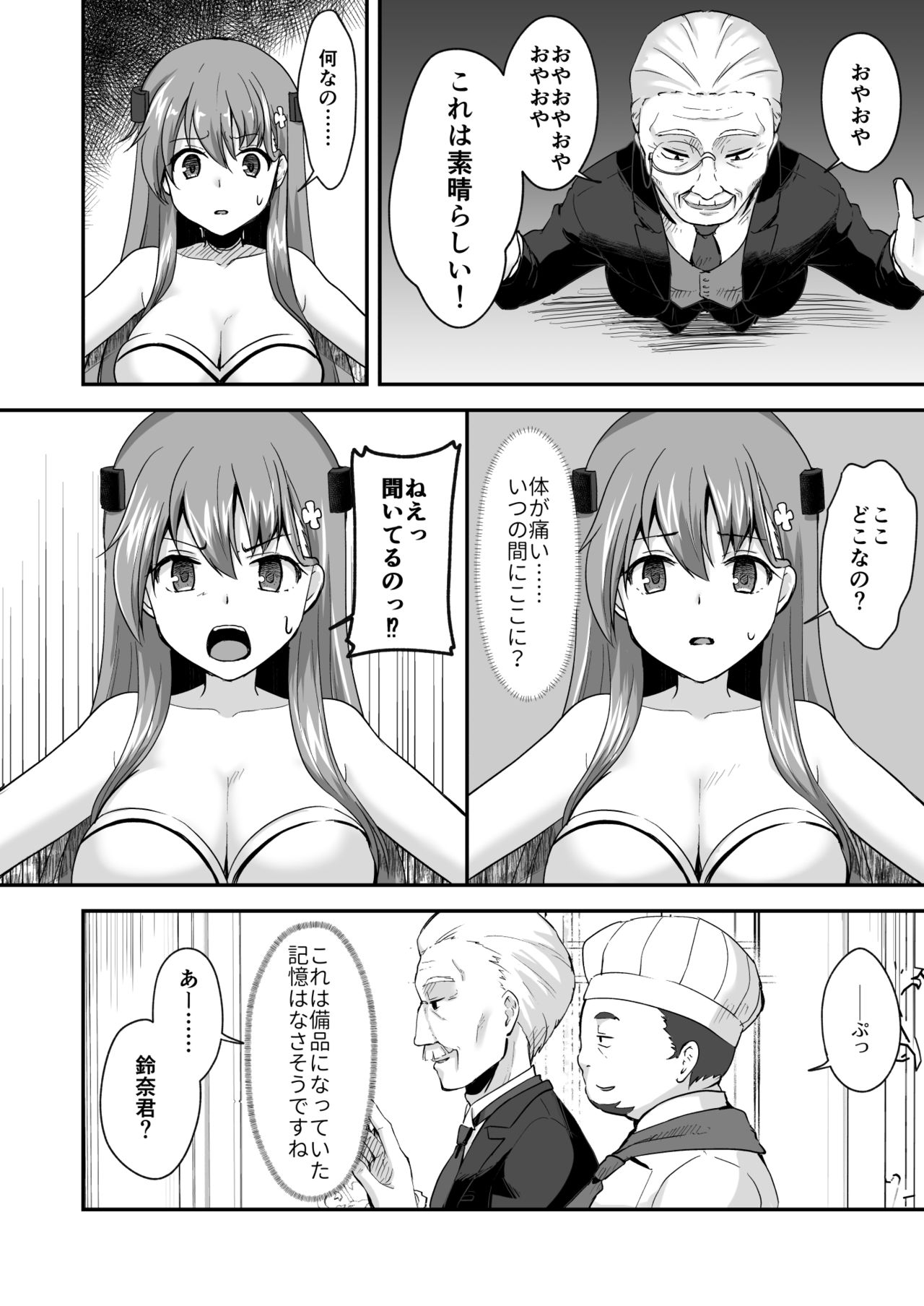 真终之夏 - Page 113