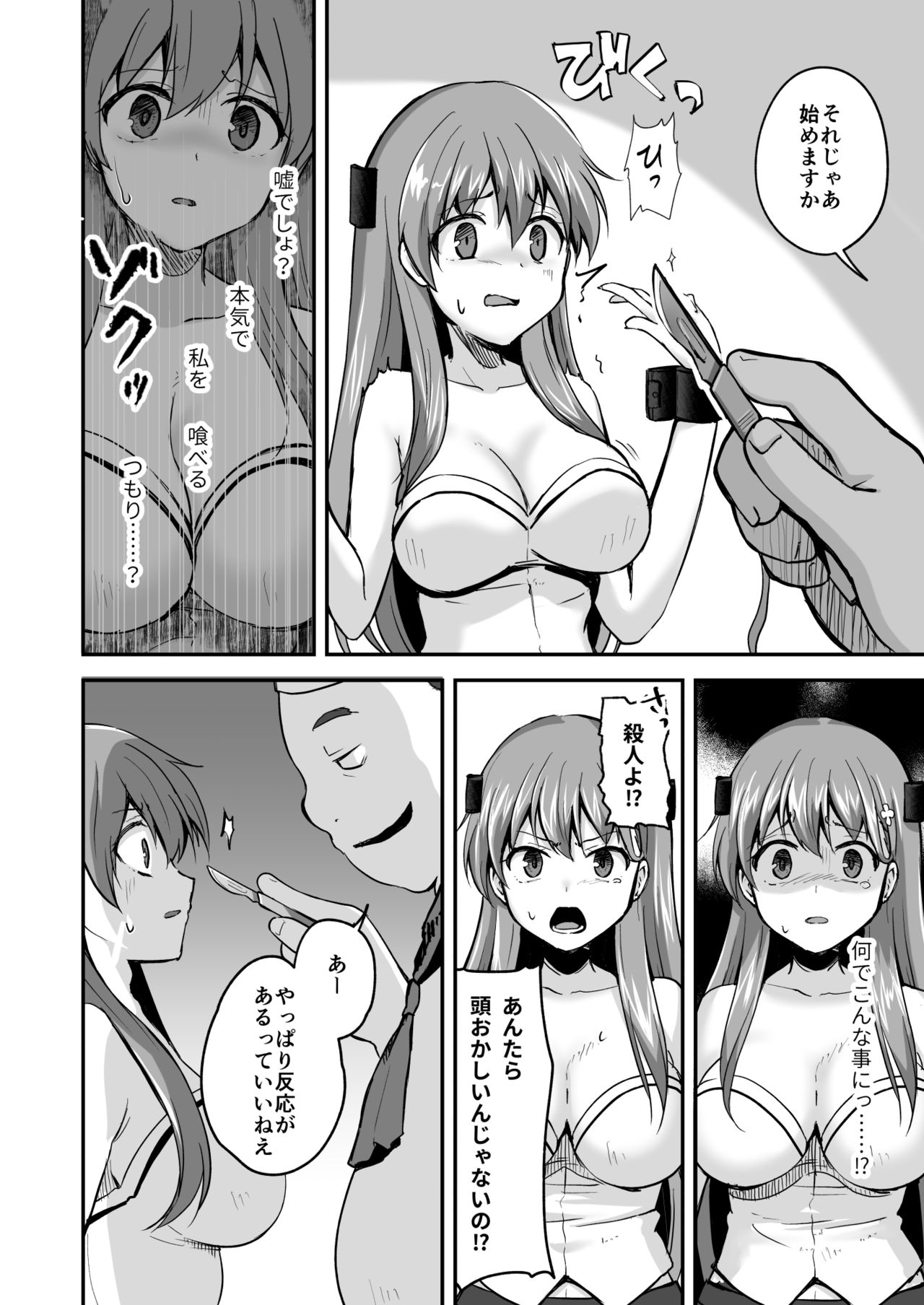 真终之夏 - Page 117