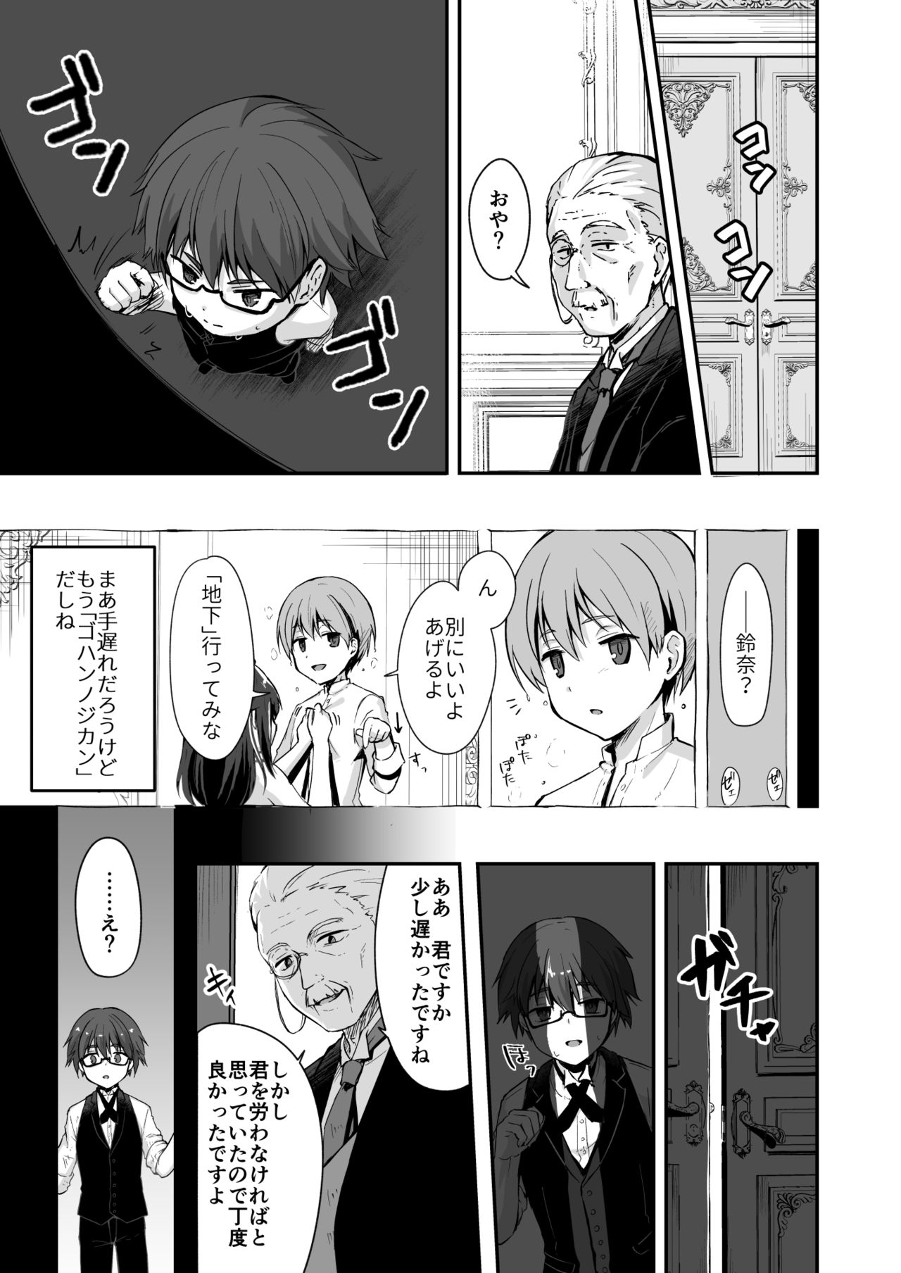 真终之夏 - Page 140