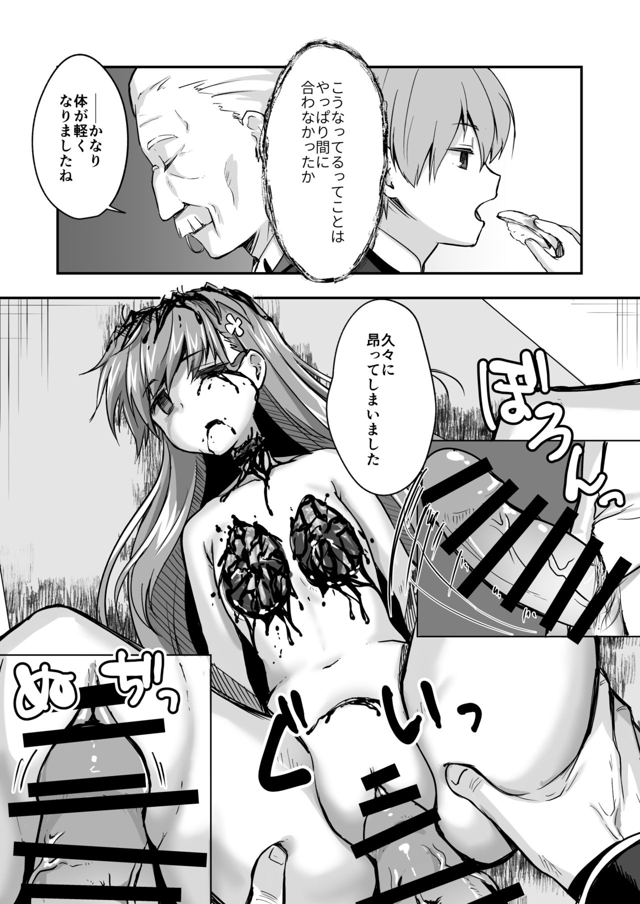 真终之夏 - Page 151